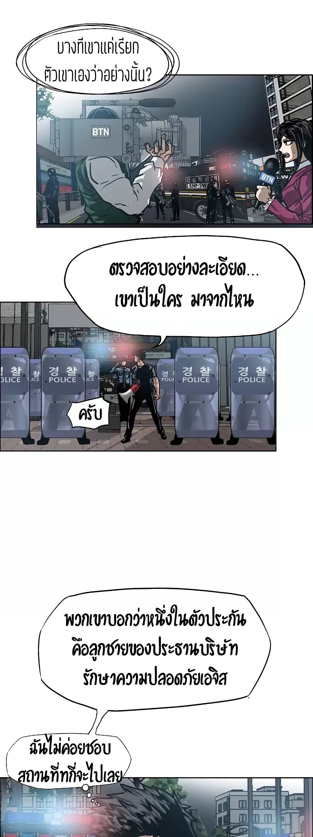 à¸­à¹ˆà¸²à¸™ Rooftop Sword Master