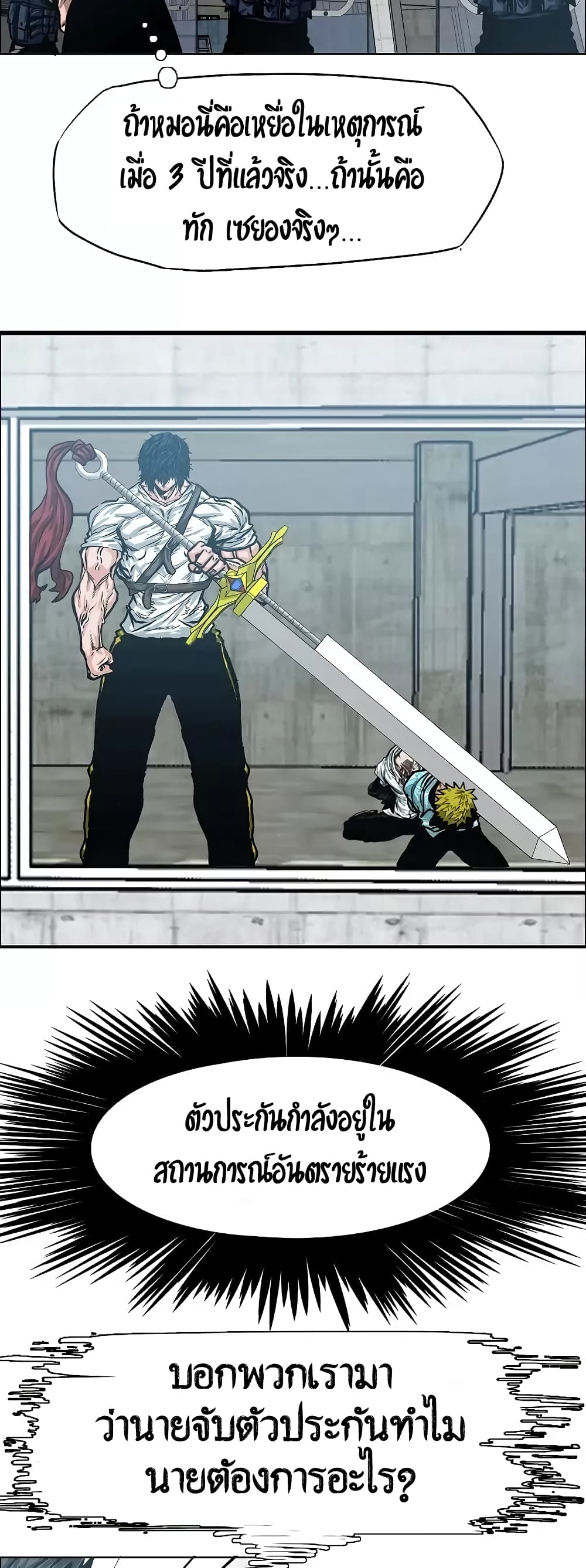à¸­à¹ˆà¸²à¸™ Rooftop Sword Master
