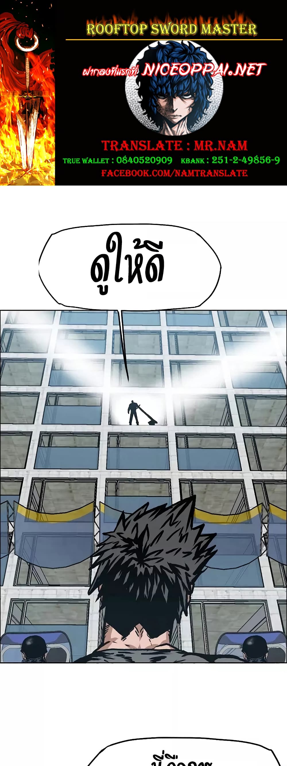 à¸­à¹ˆà¸²à¸™ Rooftop Sword Master