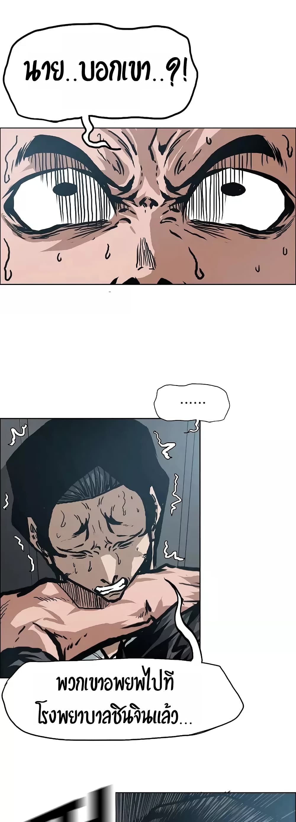 à¸­à¹ˆà¸²à¸™ Rooftop Sword Master