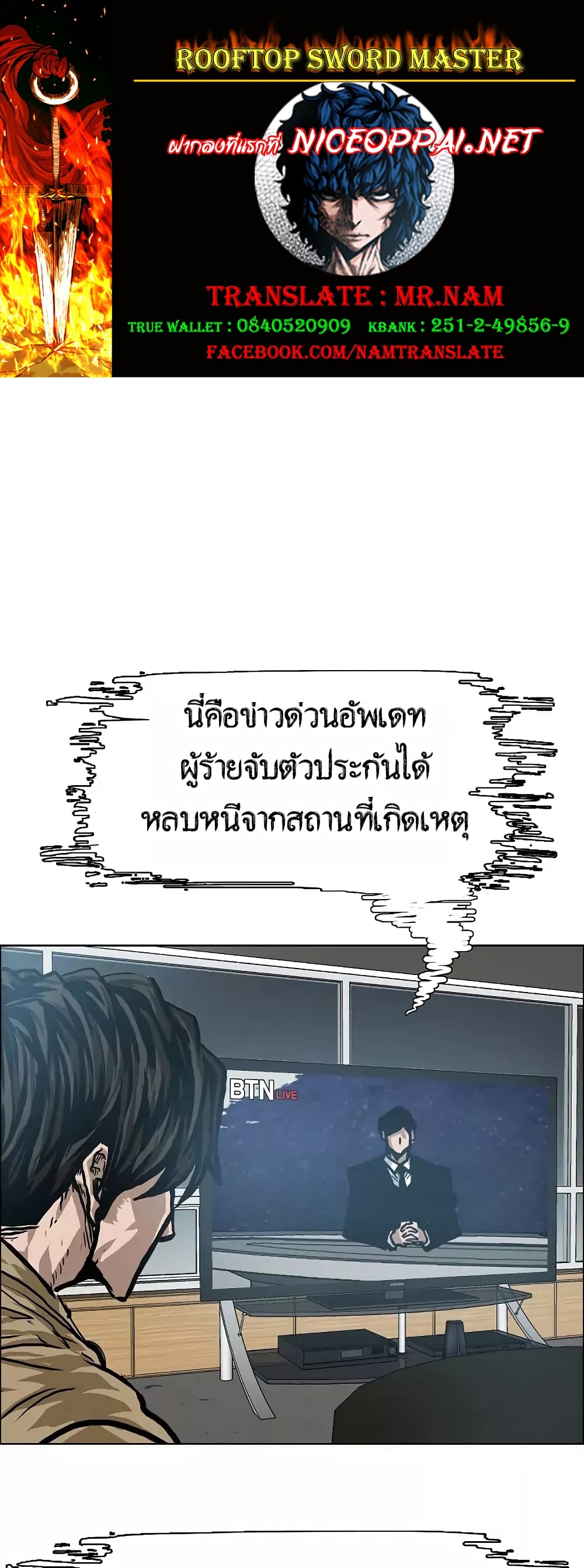 à¸­à¹ˆà¸²à¸™ Rooftop Sword Master