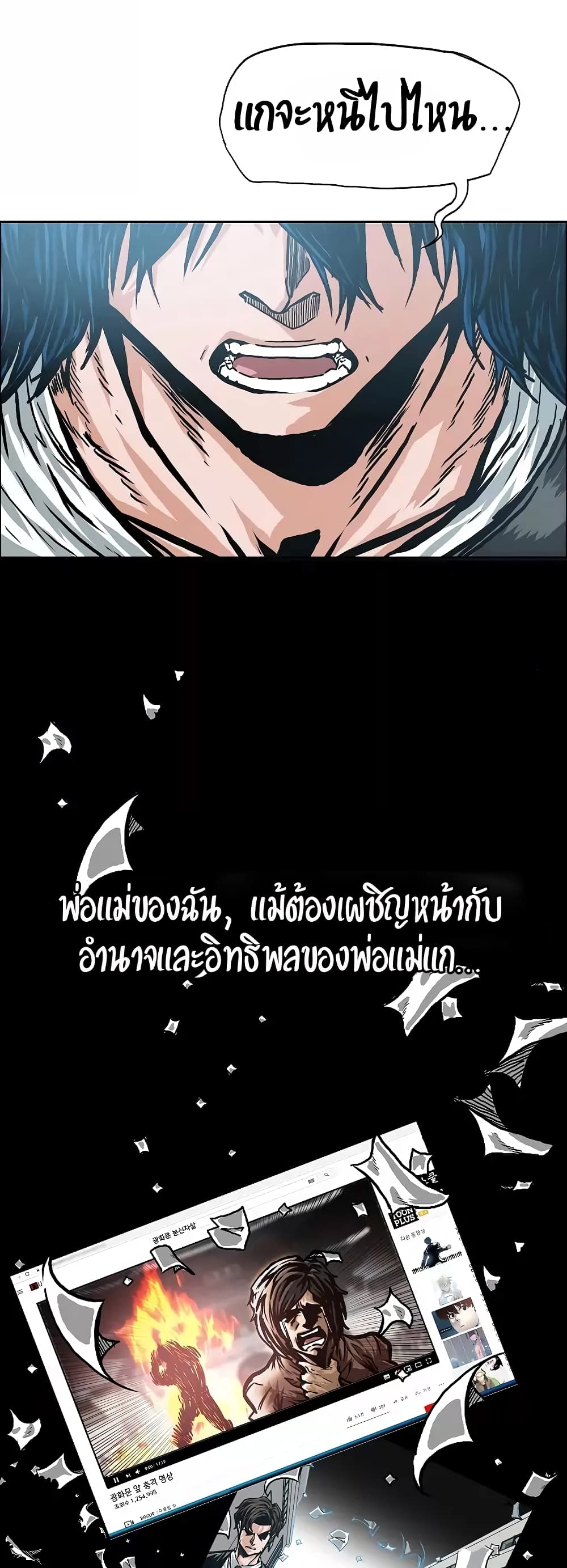 à¸­à¹ˆà¸²à¸™ Rooftop Sword Master