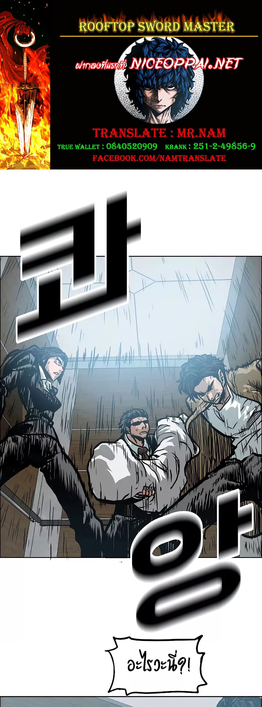 à¸­à¹ˆà¸²à¸™ Rooftop Sword Master