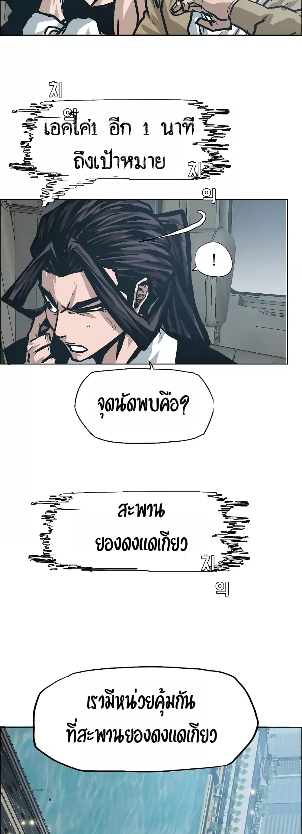à¸­à¹ˆà¸²à¸™ Rooftop Sword Master