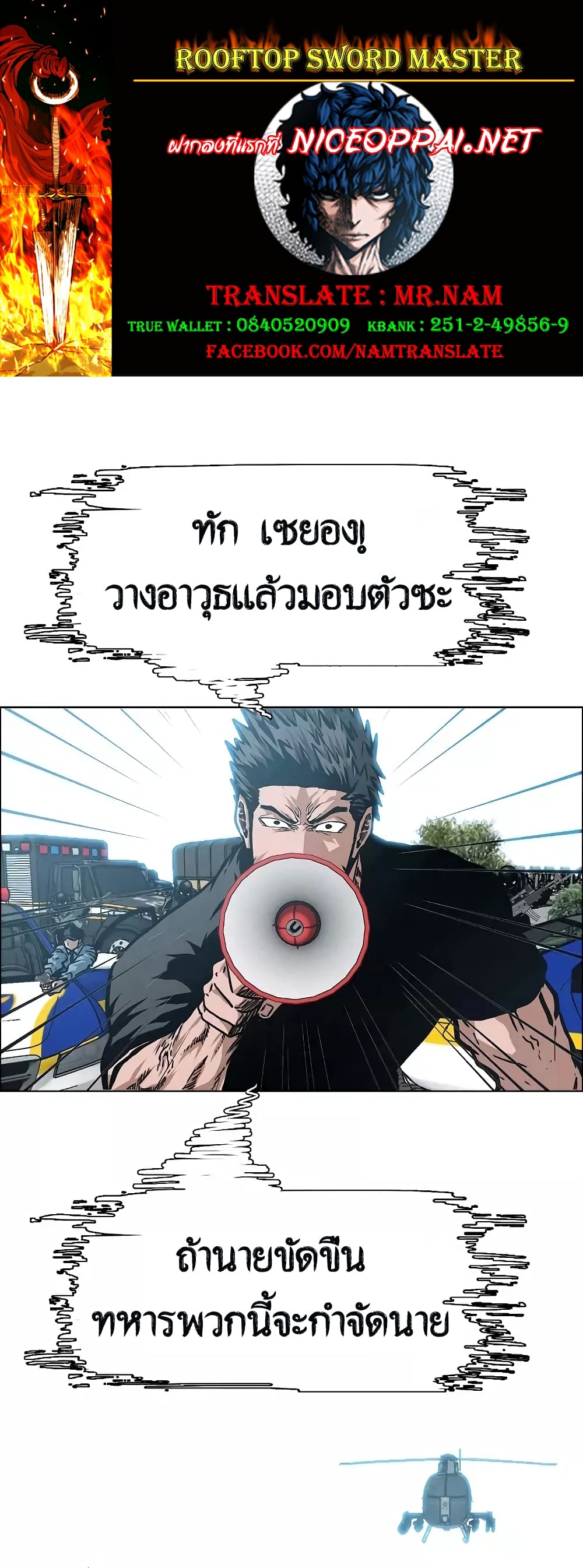 à¸­à¹ˆà¸²à¸™ Rooftop Sword Master