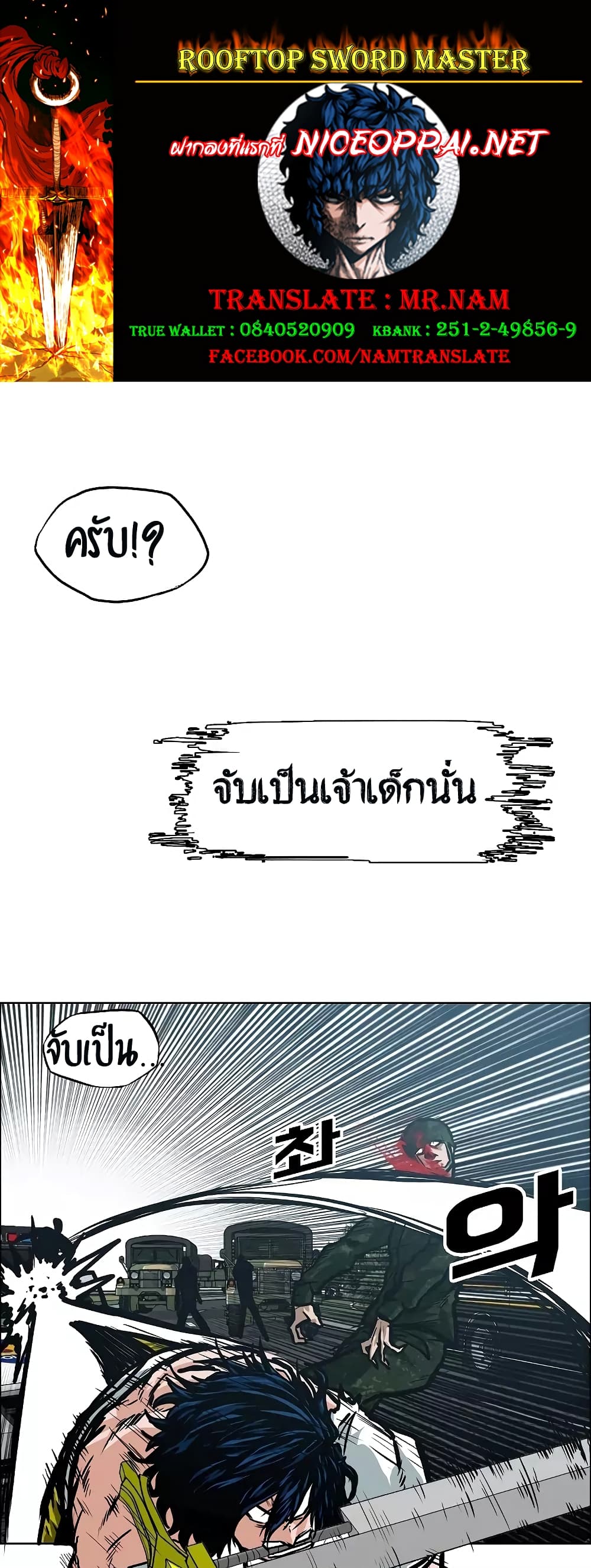 à¸­à¹ˆà¸²à¸™ Rooftop Sword Master