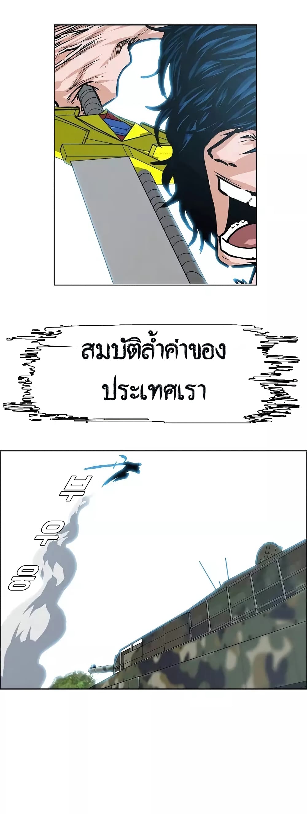 à¸­à¹ˆà¸²à¸™ Rooftop Sword Master