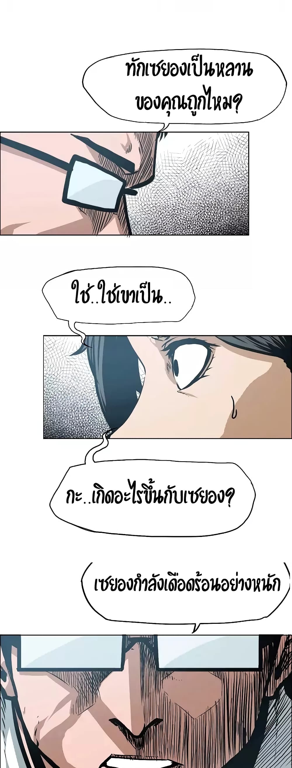 à¸­à¹ˆà¸²à¸™ Rooftop Sword Master