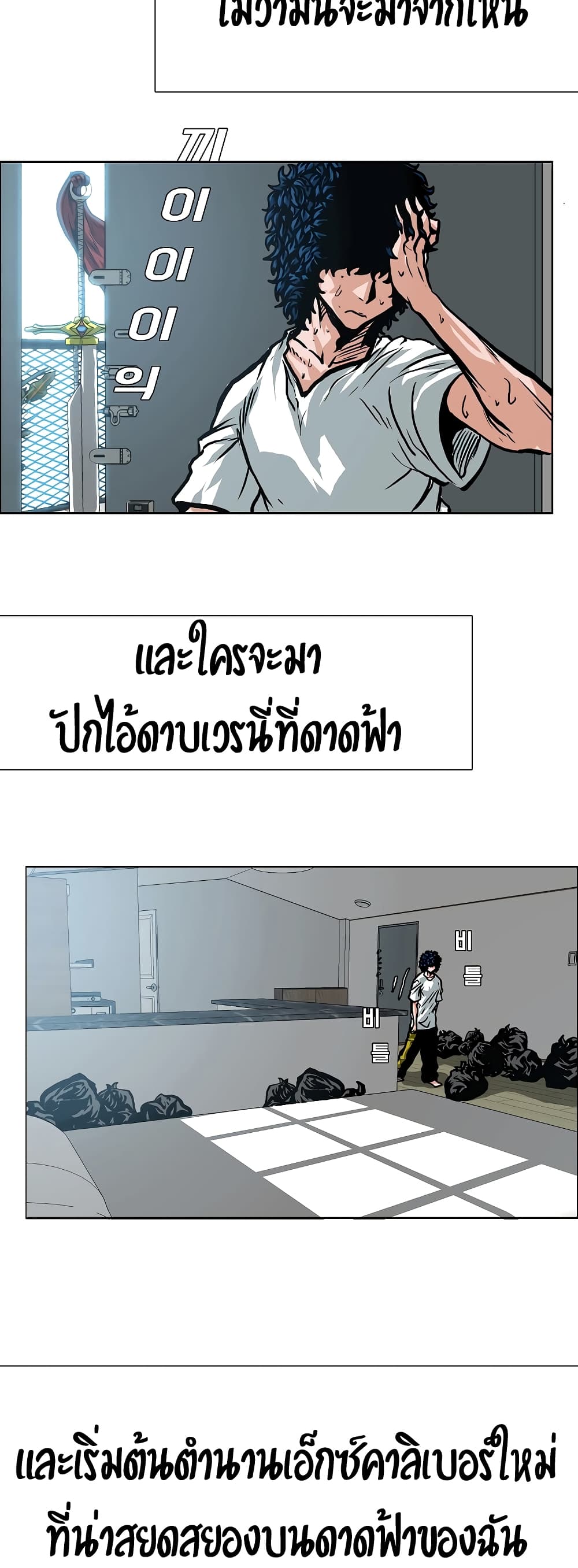 à¸­à¹ˆà¸²à¸™ Rooftop Sword Master