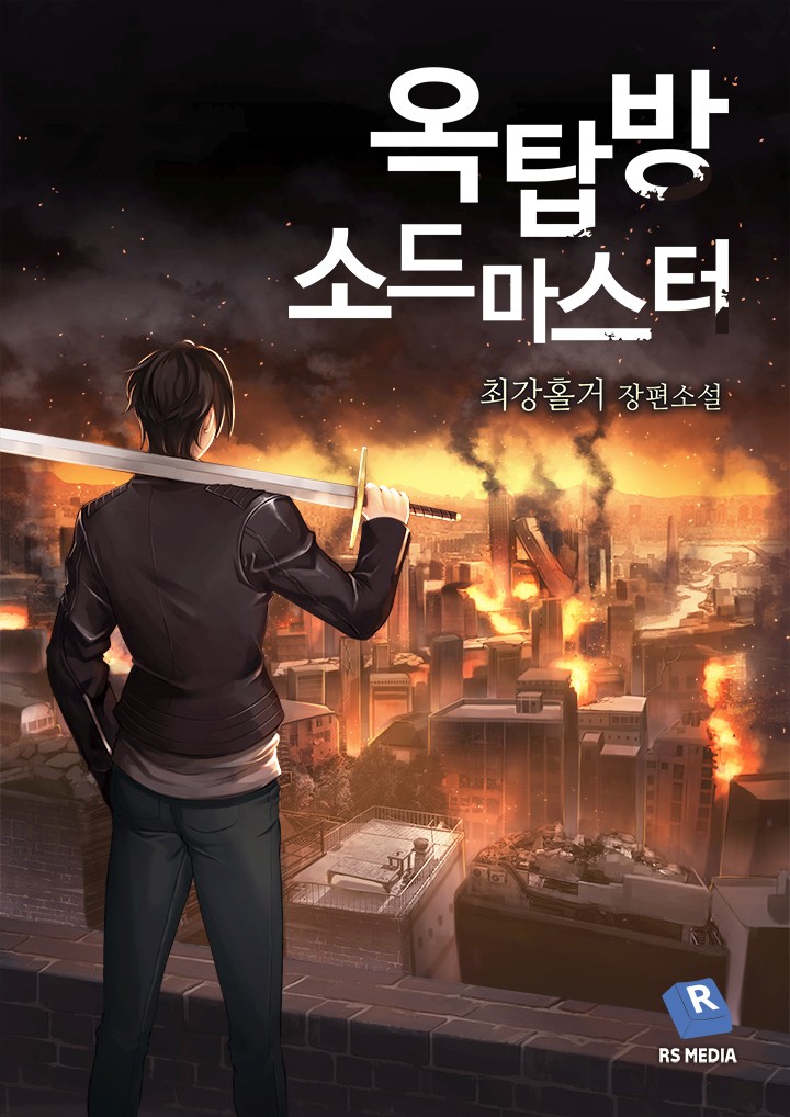 à¸­à¹ˆà¸²à¸™ Rooftop Sword Master