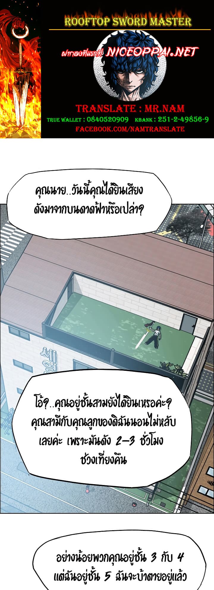 à¸­à¹ˆà¸²à¸™ Rooftop Sword Master