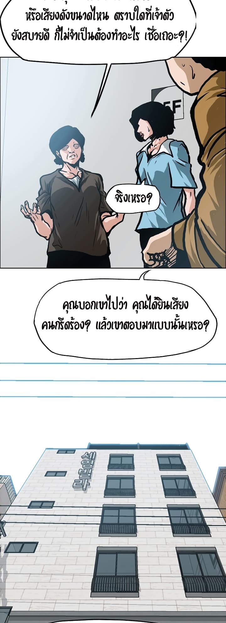 à¸­à¹ˆà¸²à¸™ Rooftop Sword Master