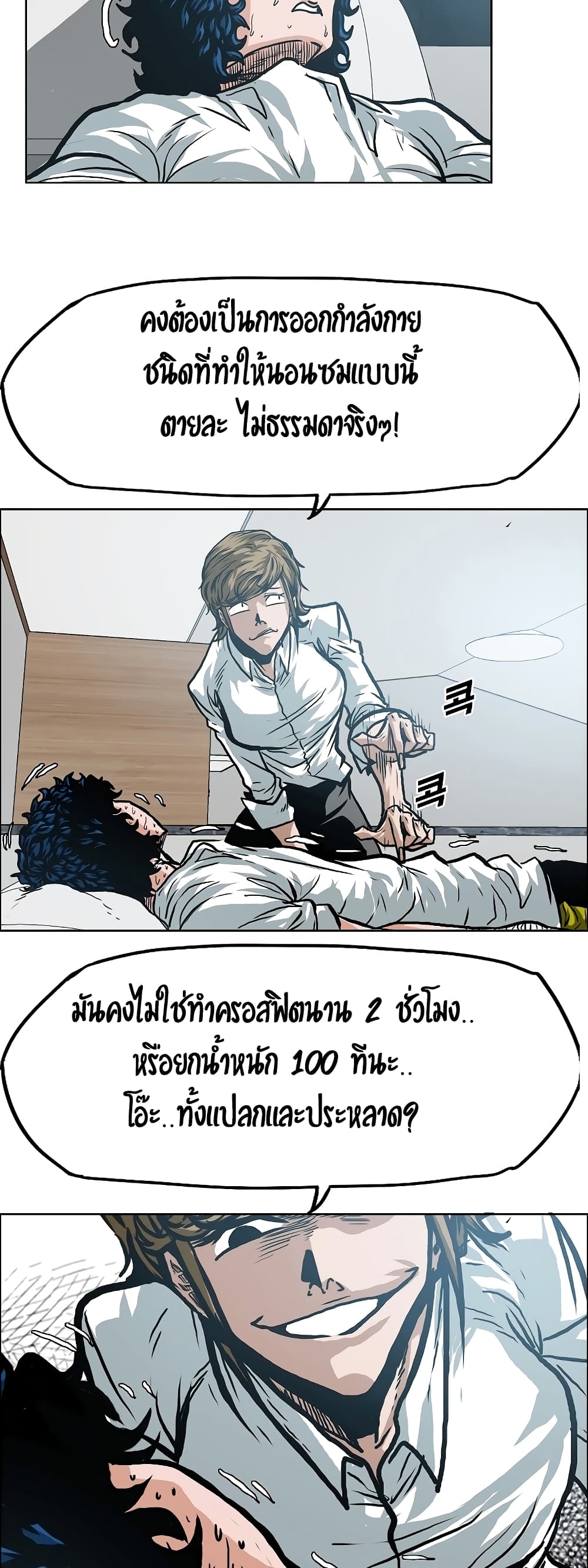 à¸­à¹ˆà¸²à¸™ Rooftop Sword Master