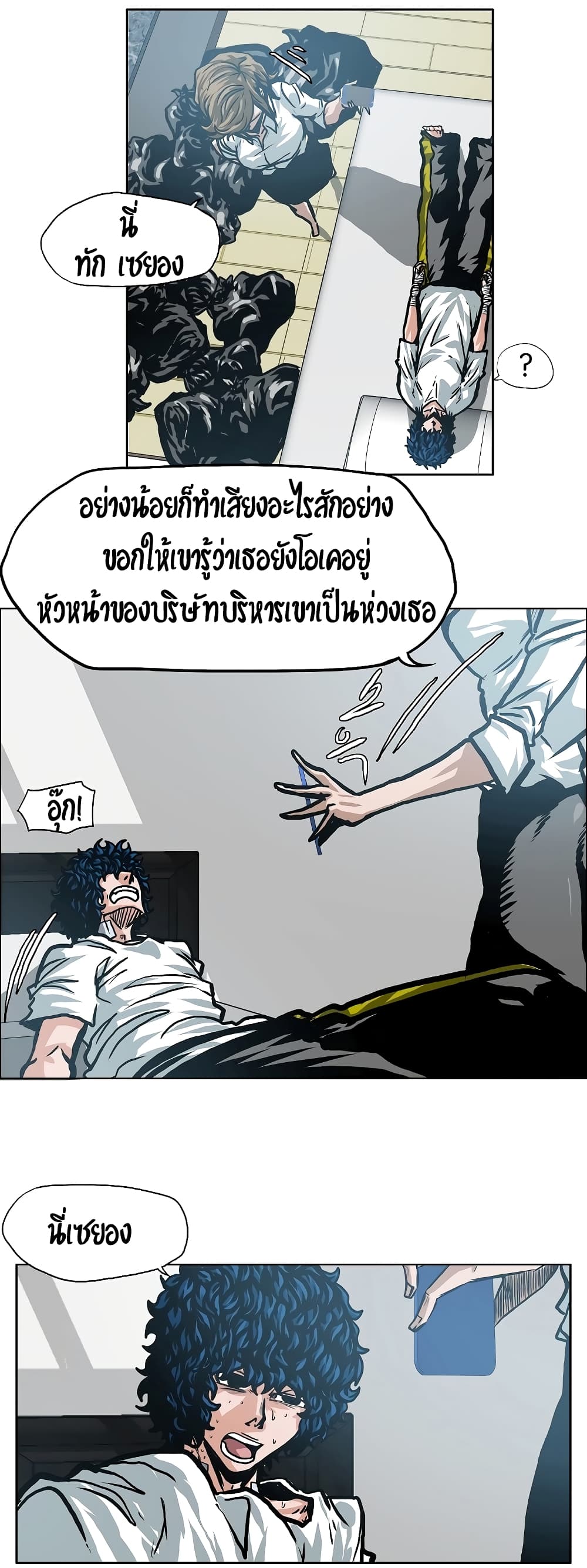à¸­à¹ˆà¸²à¸™ Rooftop Sword Master