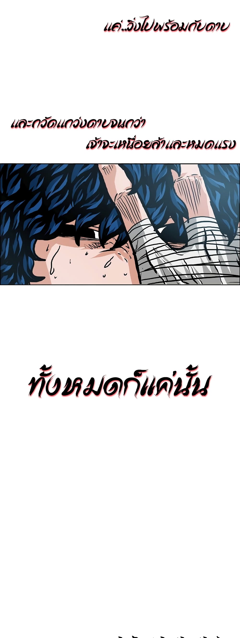 à¸­à¹ˆà¸²à¸™ Rooftop Sword Master