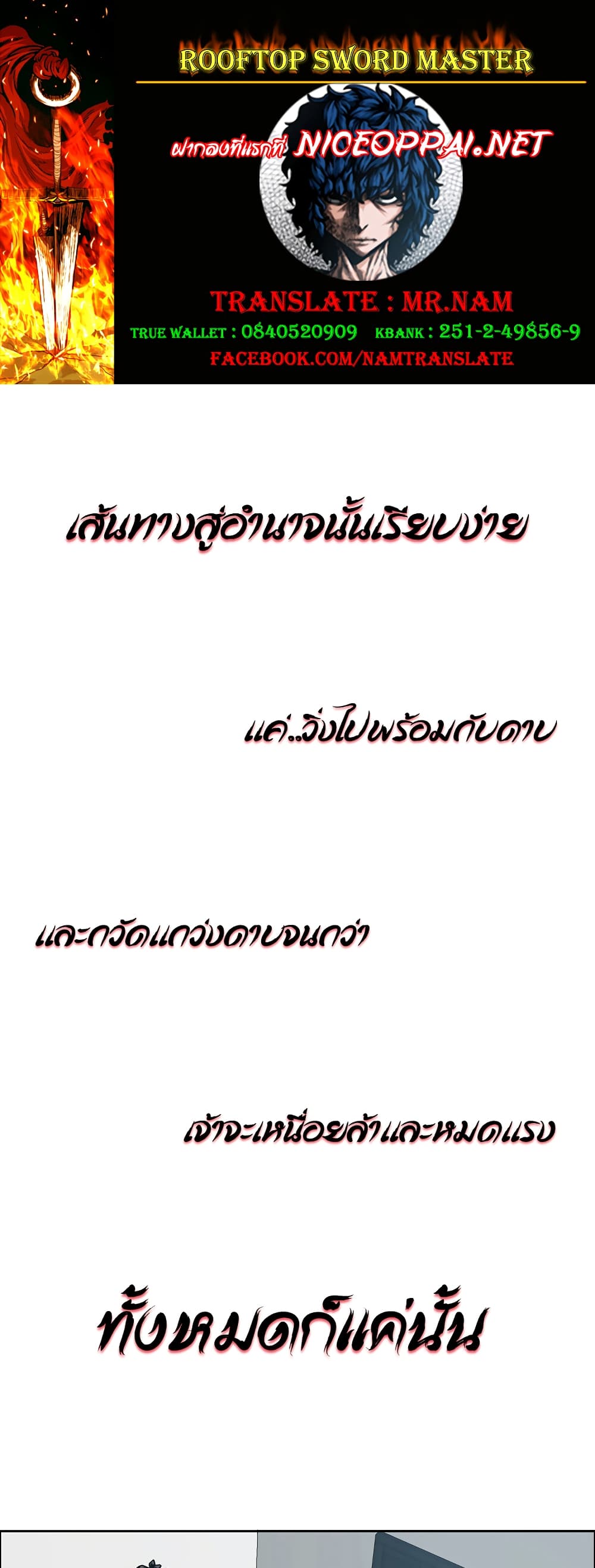 à¸­à¹ˆà¸²à¸™ Rooftop Sword Master