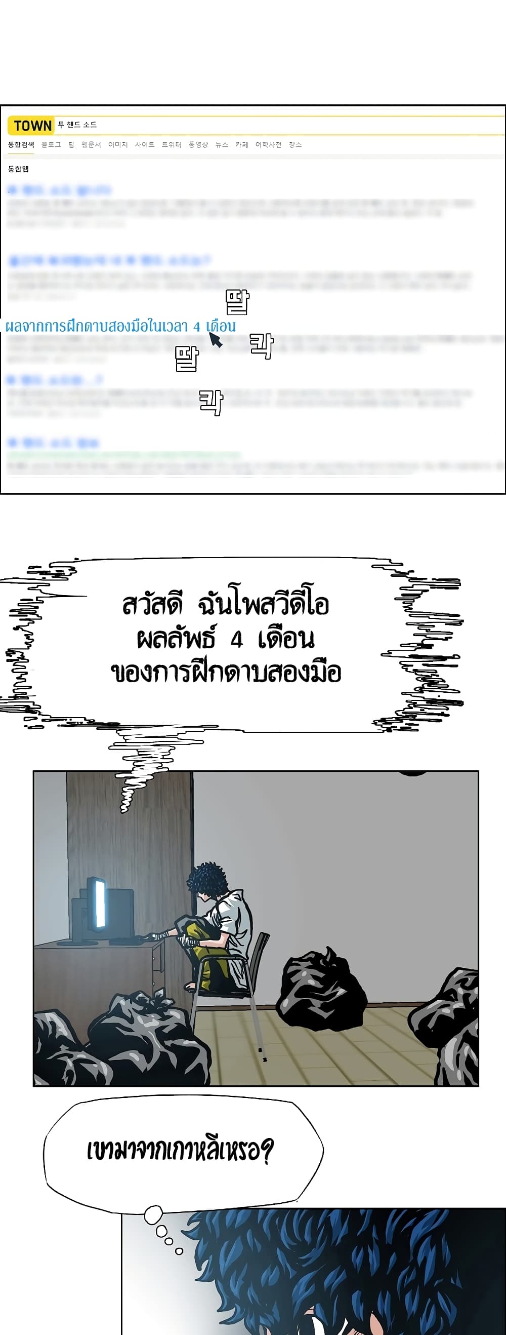 à¸­à¹ˆà¸²à¸™ Rooftop Sword Master