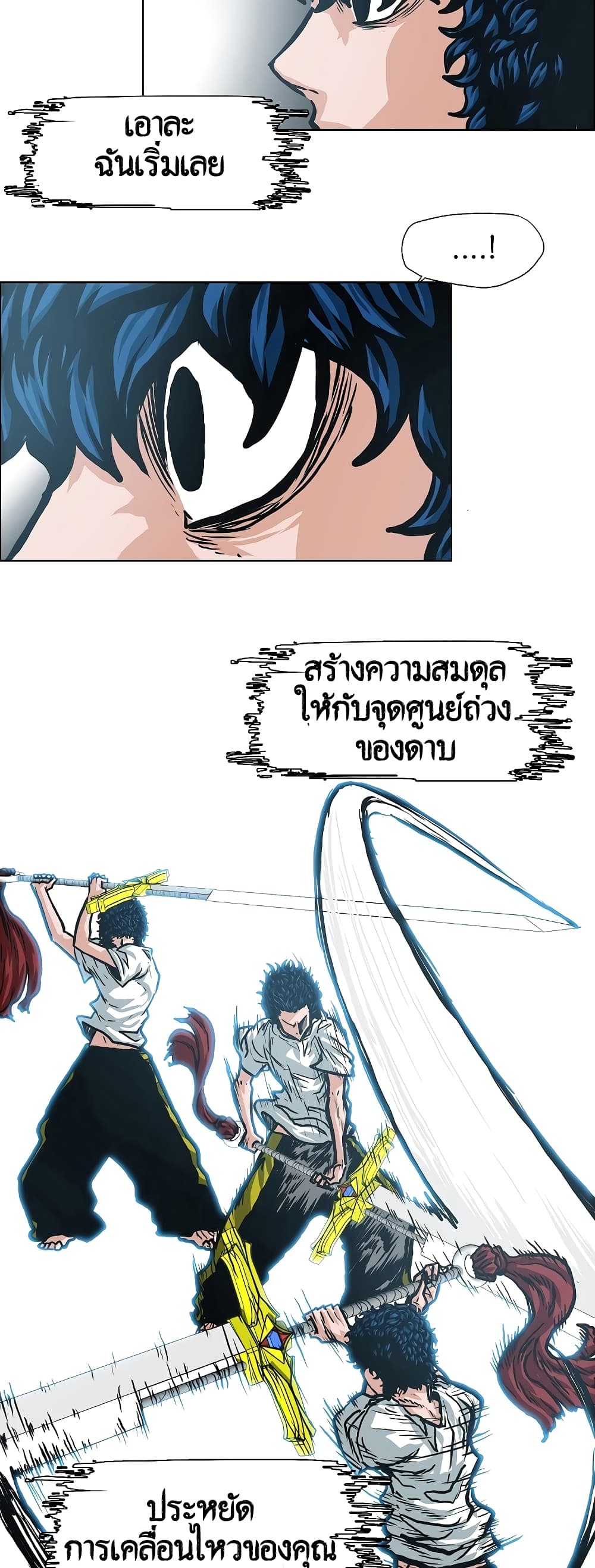 à¸­à¹ˆà¸²à¸™ Rooftop Sword Master