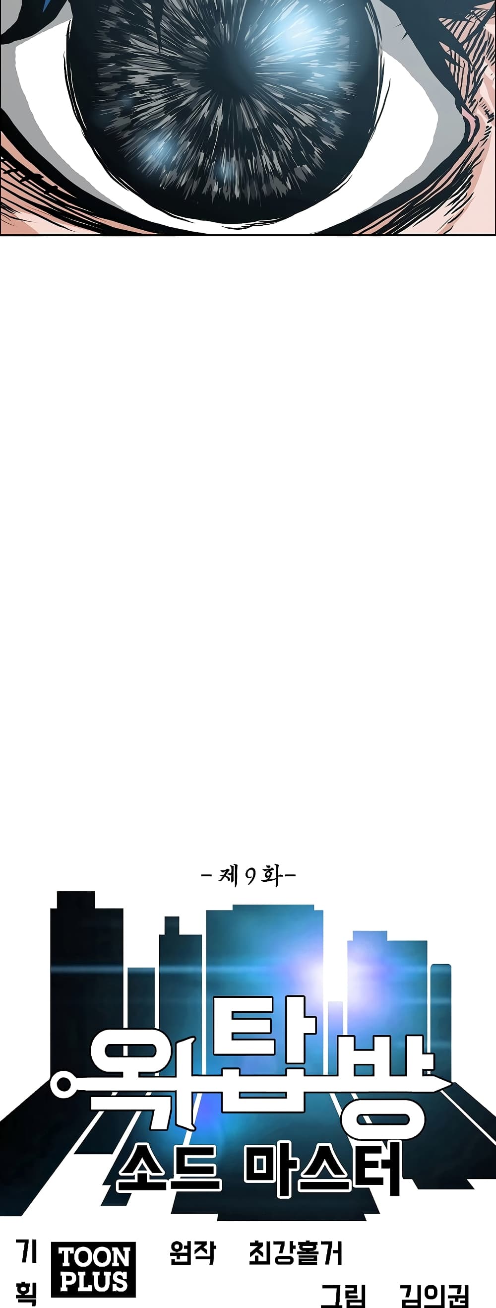 à¸­à¹ˆà¸²à¸™ Rooftop Sword Master