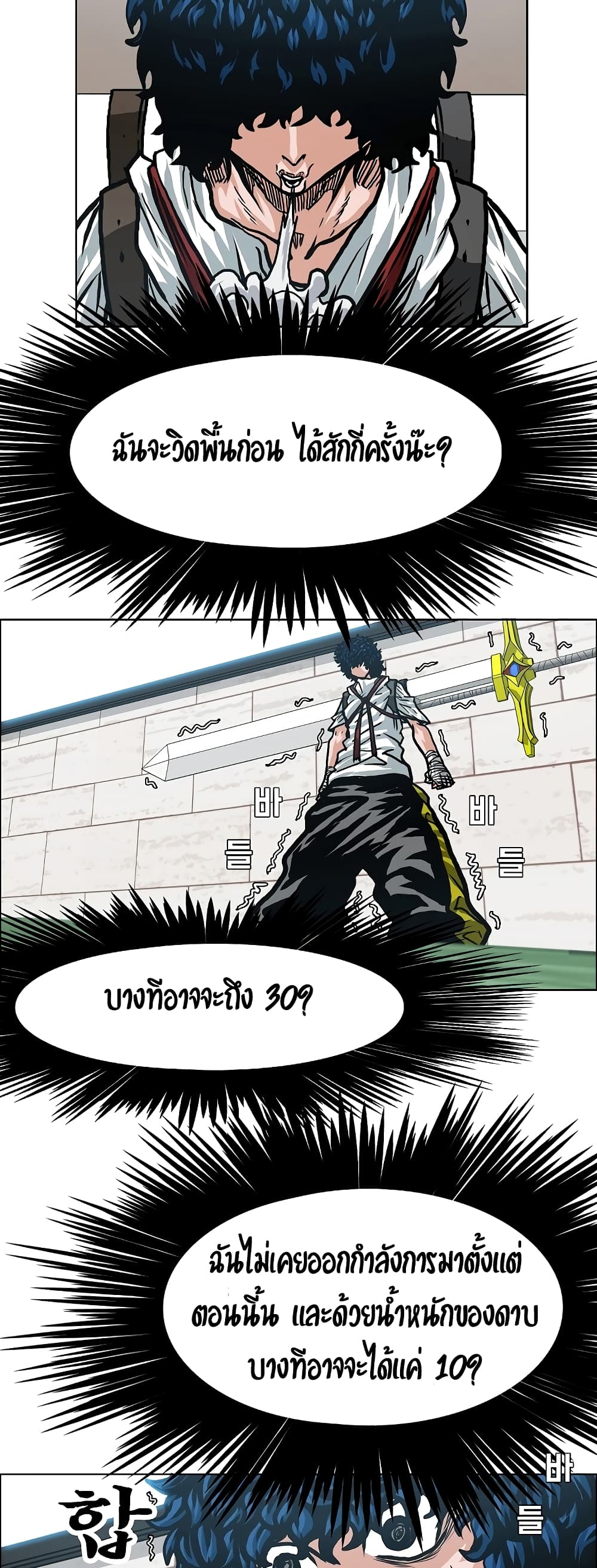 à¸­à¹ˆà¸²à¸™ Rooftop Sword Master