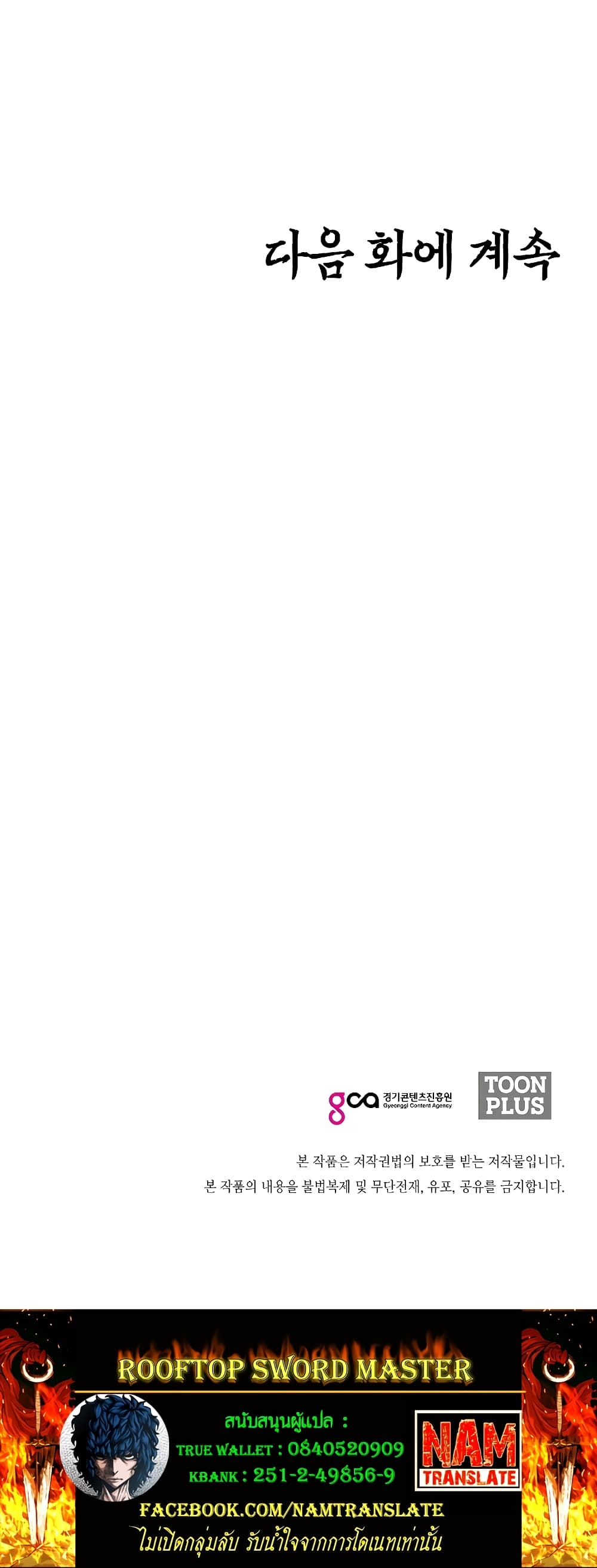 à¸­à¹ˆà¸²à¸™ Rooftop Sword Master