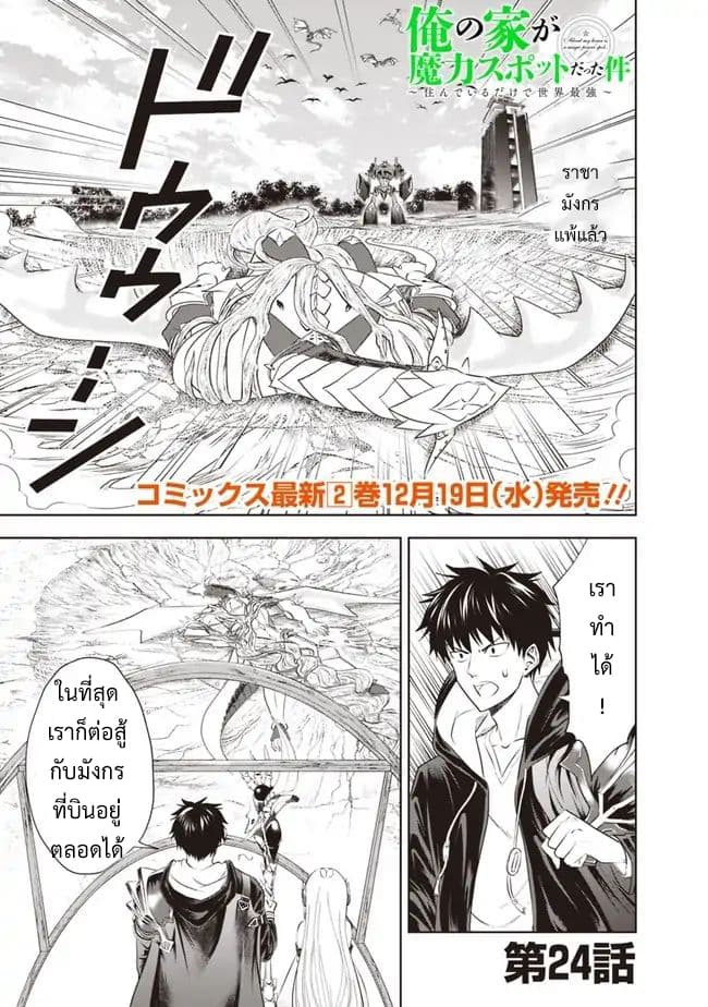 ร ยธยญร ยนหร ยธยฒร ยธโข Ore no Ie ga Maryoku Spot Datta Ken: Sundeiru dake de Sekai Saikyou