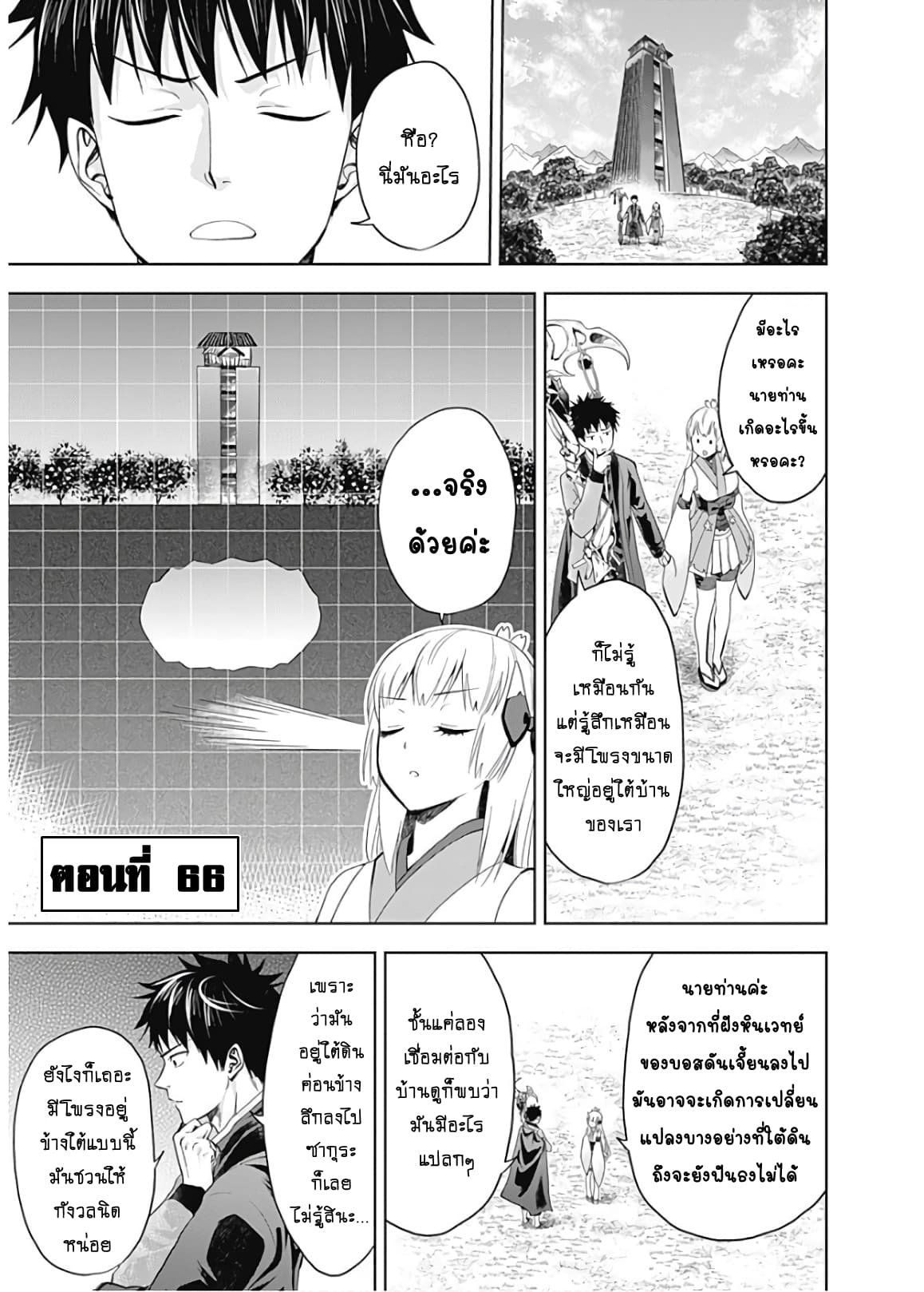 ร ยธยญร ยนหร ยธยฒร ยธโข Ore no Ie ga Maryoku Spot Datta Ken: Sundeiru dake de Sekai Saikyou