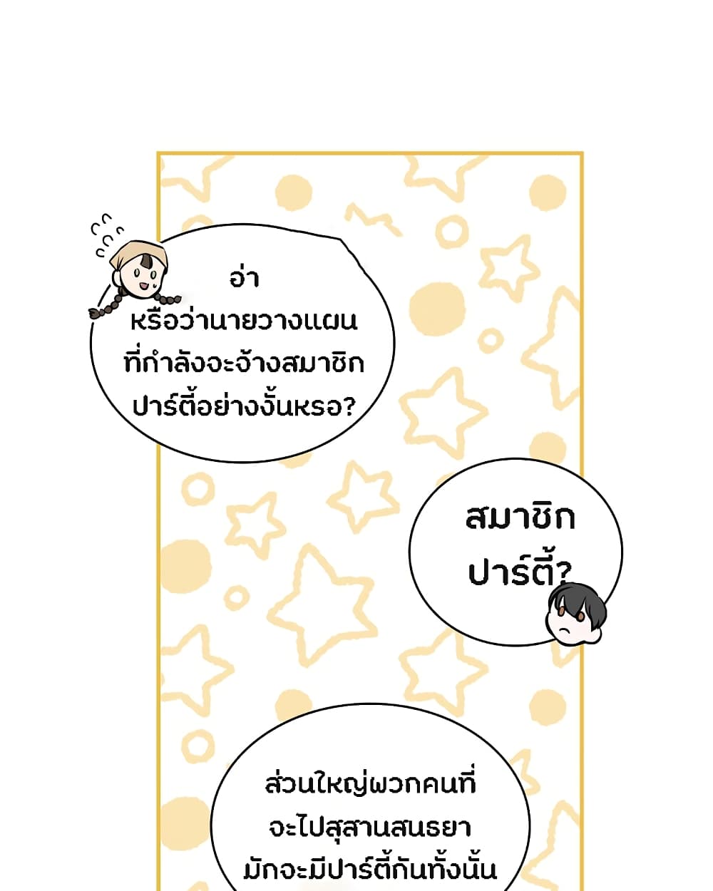 à¸­à¹ˆà¸²à¸™à¸¡à¸±à¸‡à¸‡à¸° à¸à¸²à¸£à¹Œà¸•à¸¹à¸™