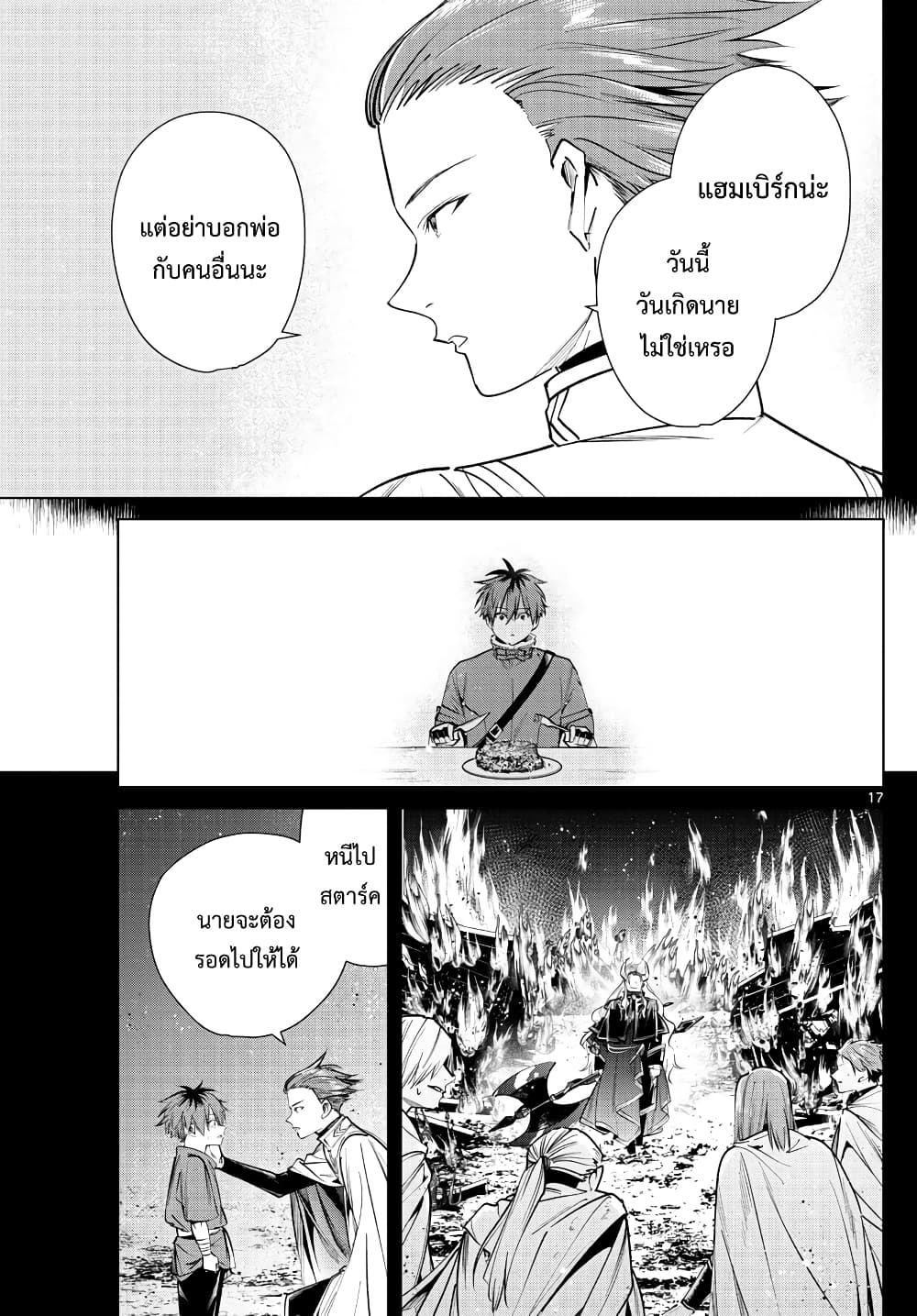 à¸­à¹ˆà¸²à¸™à¸¡à¸±à¸‡à¸‡à¸° à¸à¸²à¸£à¹Œà¸•à¸¹à¸™