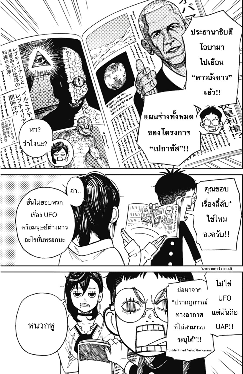 เธญเนเธฒเธเธกเธฑเธเธเธฐ เธเธฒเธฃเนเธ•เธนเธ