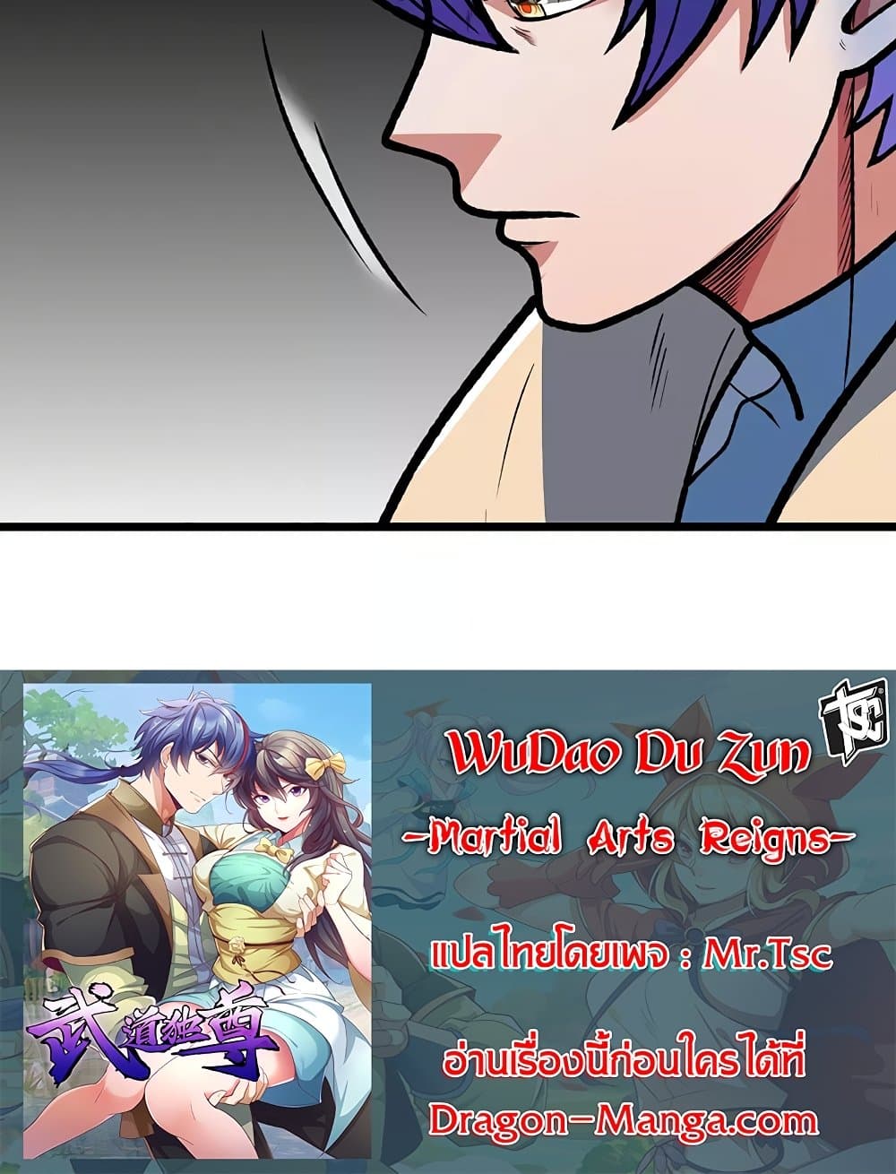 WuDao Du Zun ตอนที่ 514 (40)