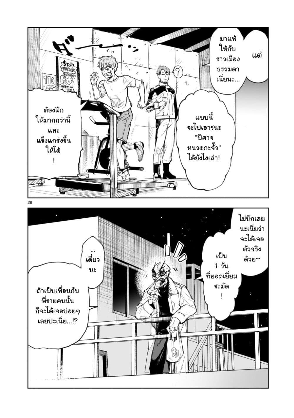 Tokyo Kaijin Rhapsody 2 (29)