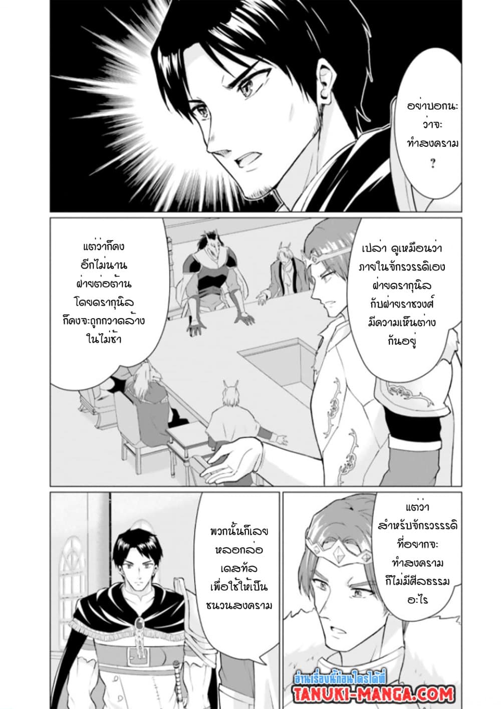 Homuresu Tensei Isekai de Jiyu Sugiru Jikyu Jisoku Seikatsu ตอนที่ 27.1 (13)