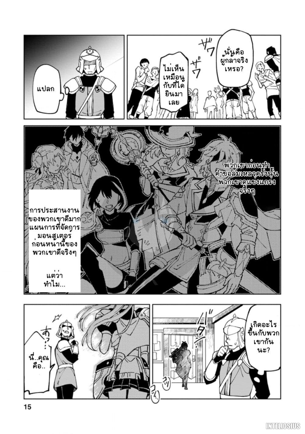 Yuusha Party wo Tsuihousareta ตอนที่ 6 (13)