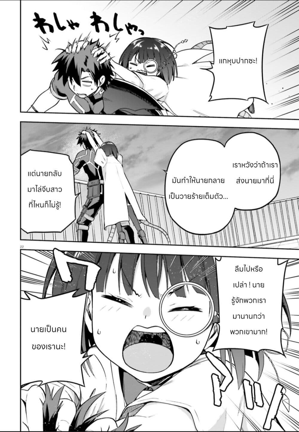 Sentouin, Haken shimasu! 46 (22)