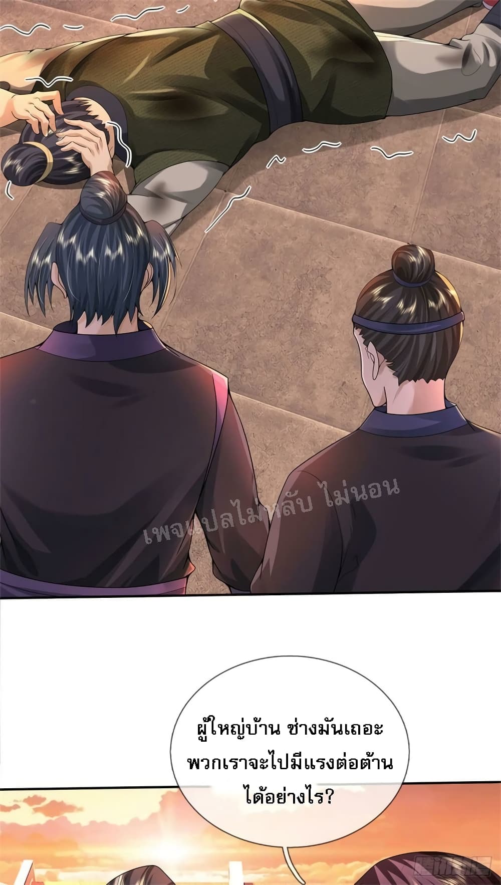 I Was Raised by a Demon ตอนที่ 19 (6)