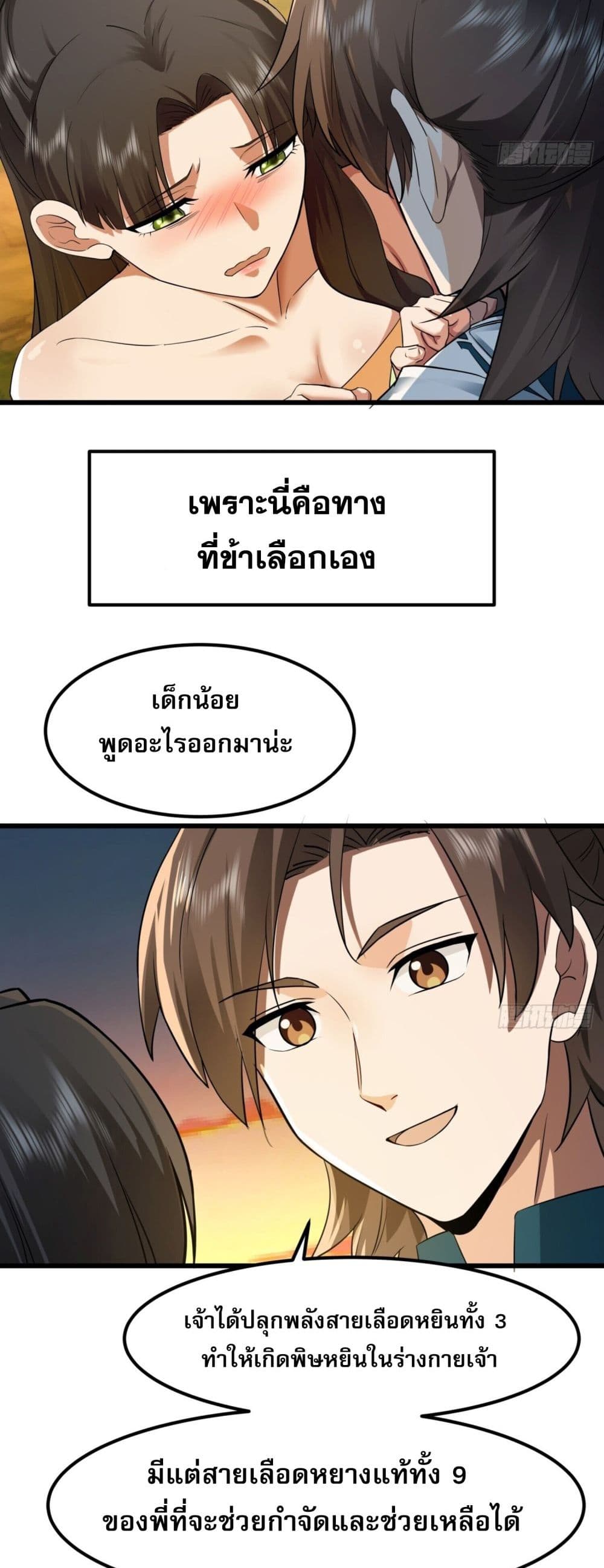 Chaos Heavenly Emperor Technique ตอนที่ 1 (9)