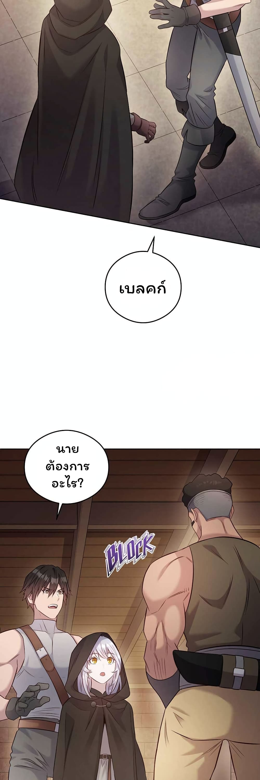 SALVOS (A MONSTER EVOLUTION LITRPG) ตอนที่ 16 (33)