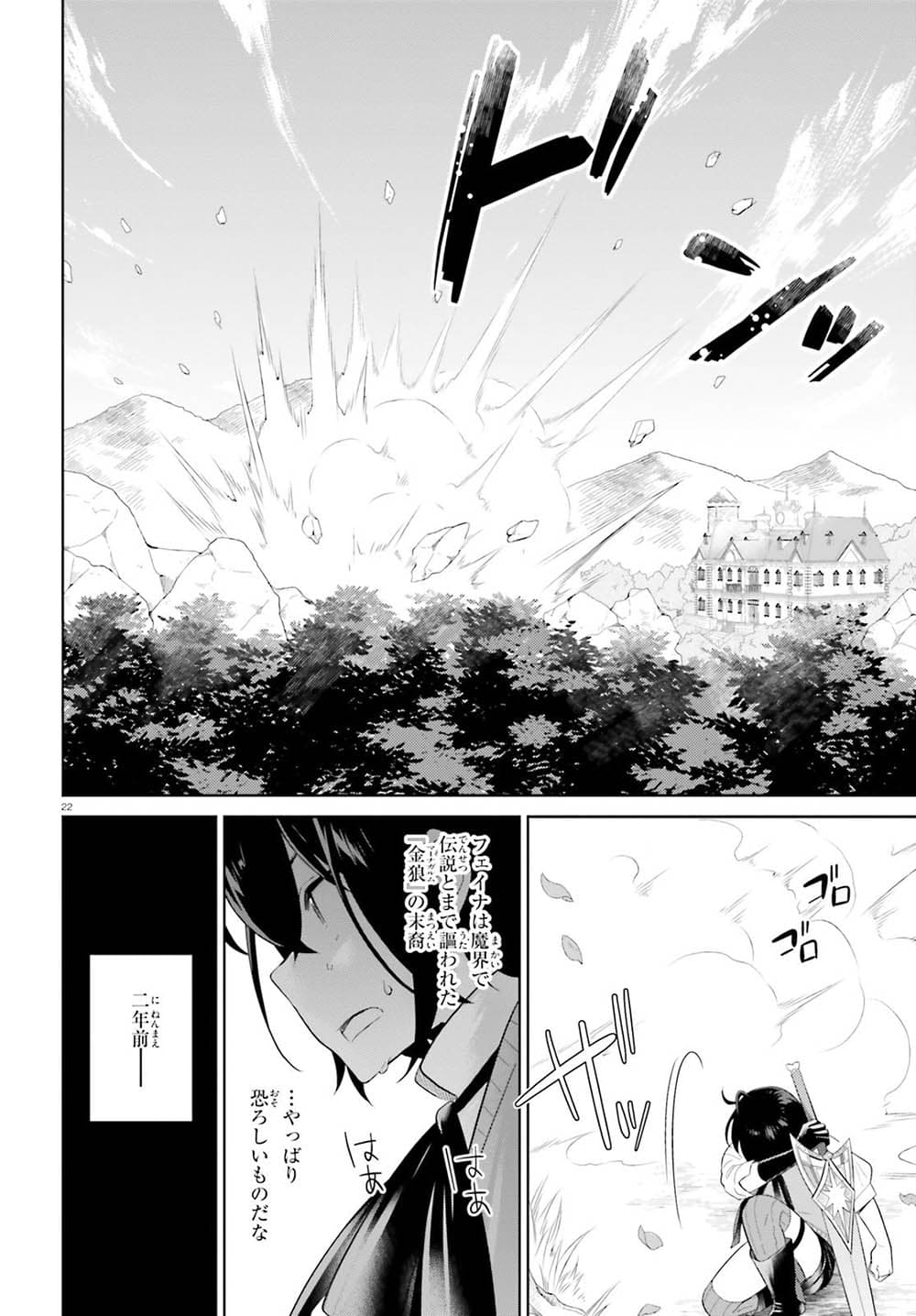 Shindou Yuusha to Maid Onee san ตอนที่ 5 (22)