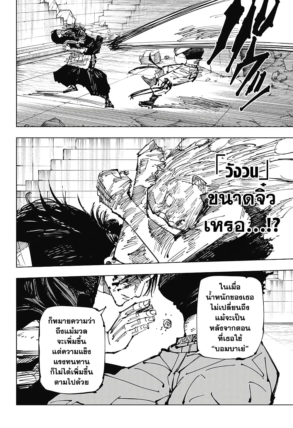 Jujutsu Kaisen 207 18