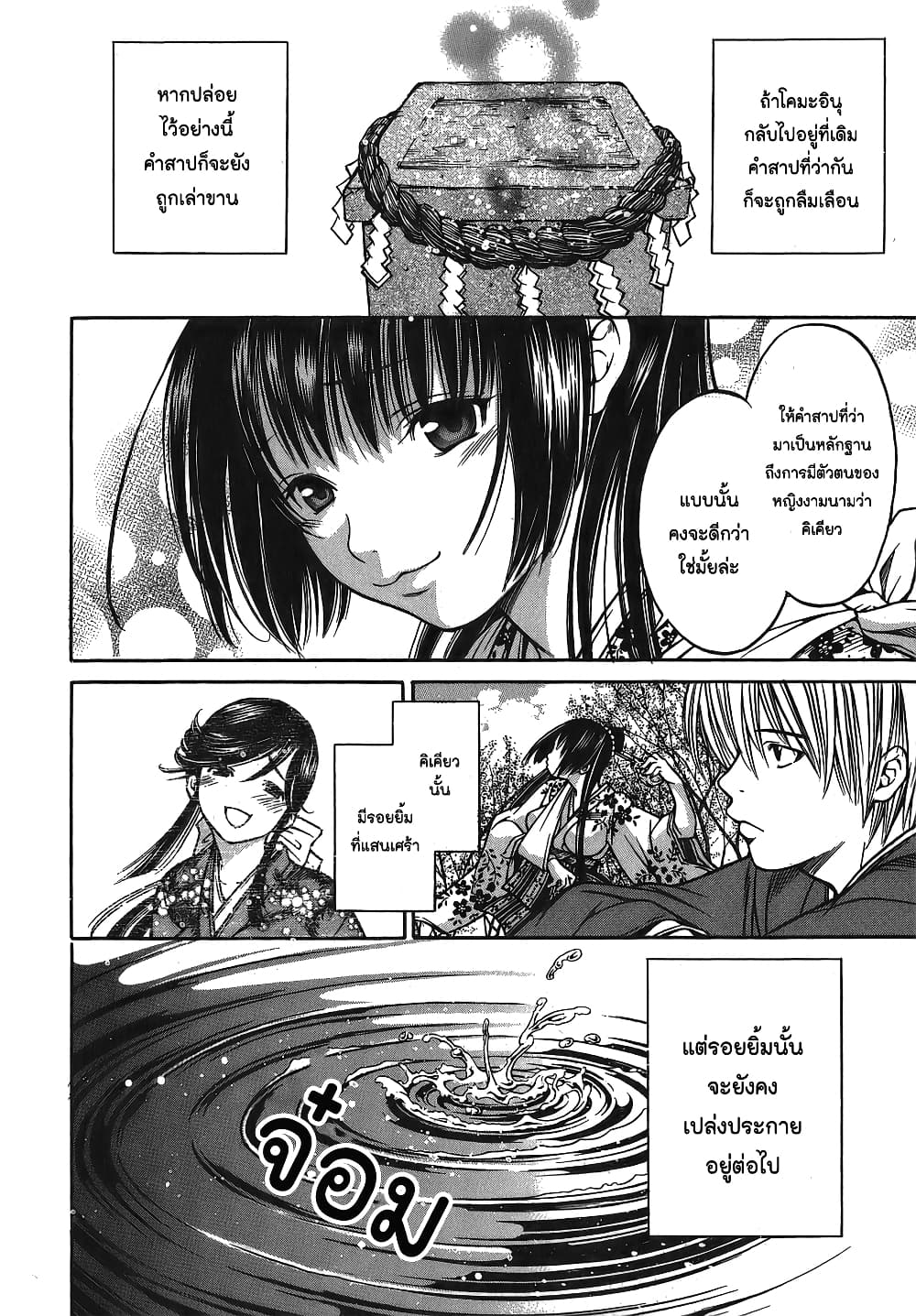 Ateya no Tsubaki 7 22