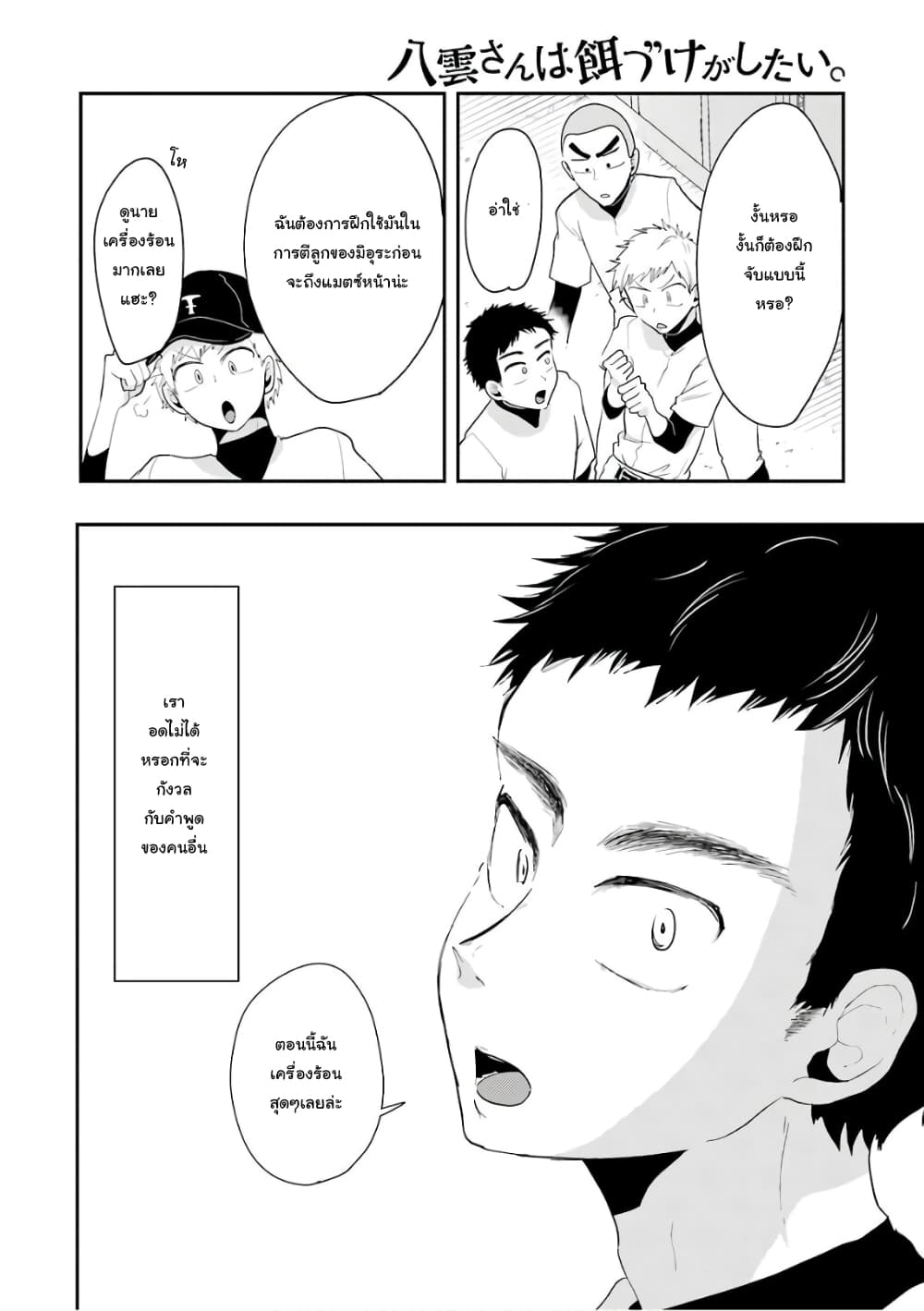 Yakumo san wa Edzuke ga Shitai. ตอนที่ 42 (19)