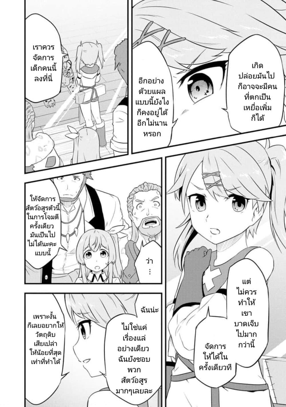 Tensei shita Uketsukejou no Guild Nisshi 13 (16)