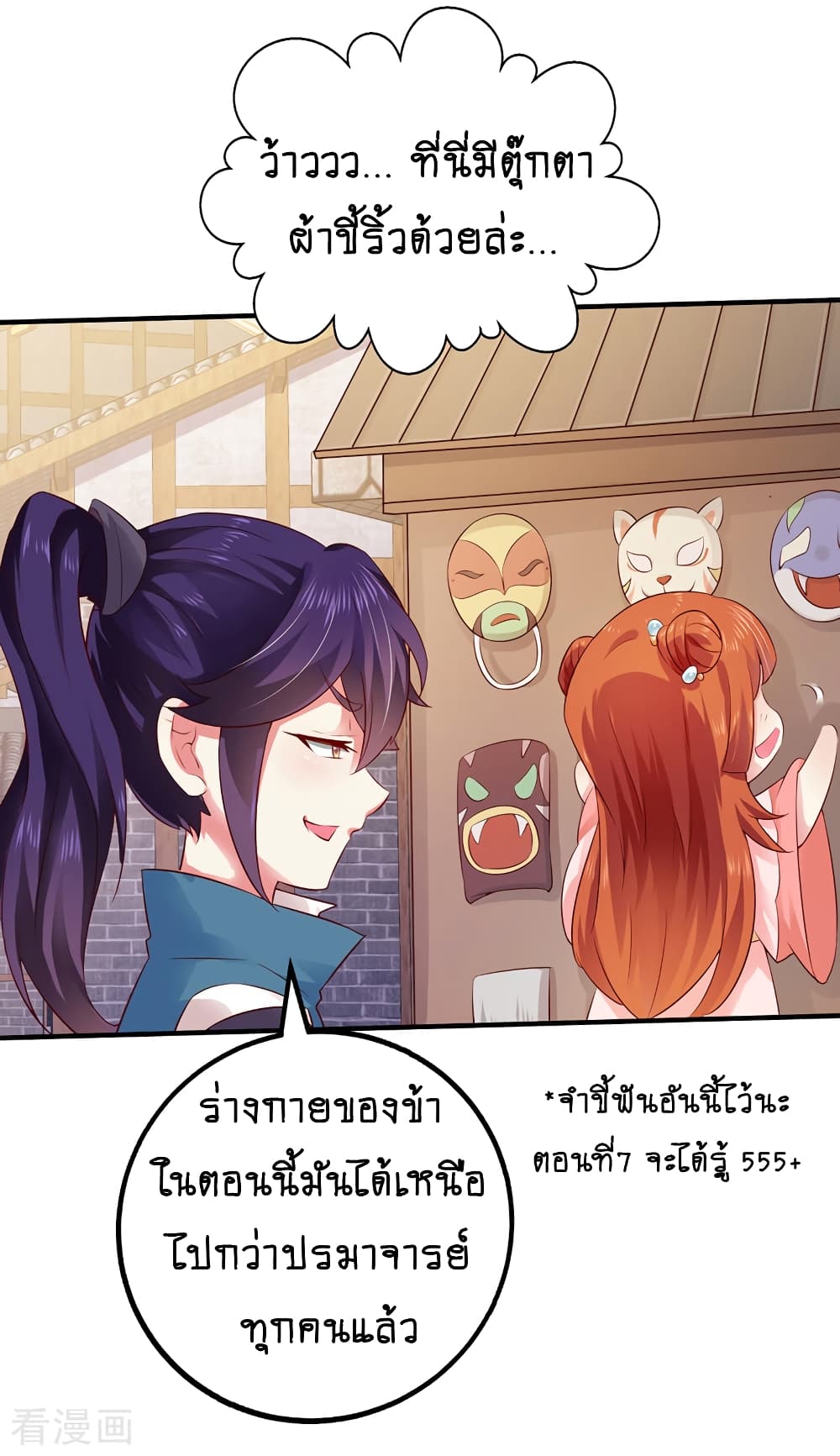 Loved by a Devilish Ruler 4 (12)
