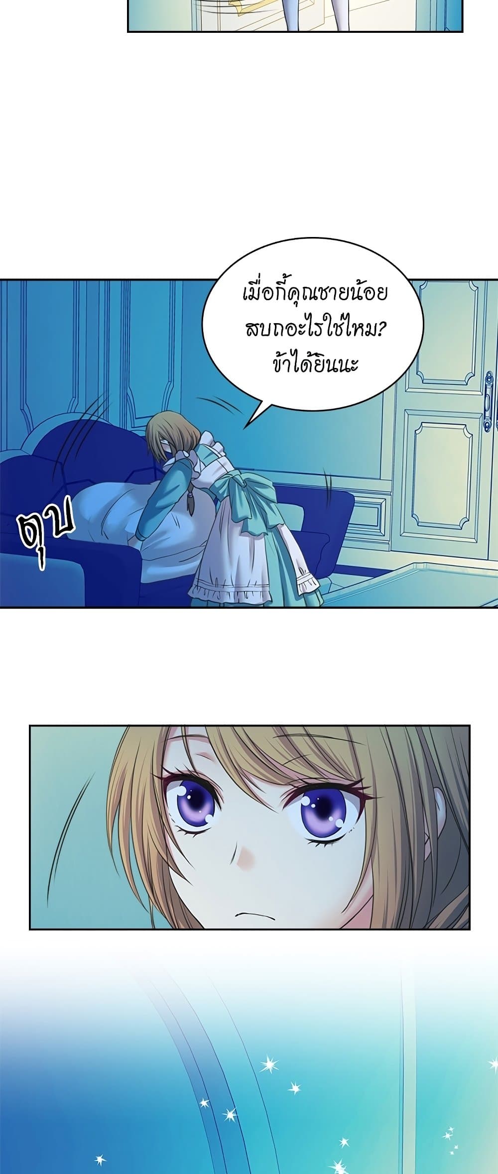 I Became a Duke's Maid 5 16