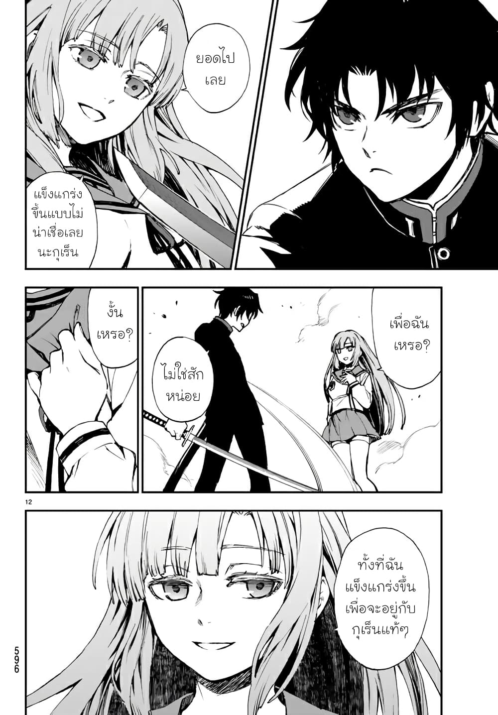 Owari no Seraph Ichinose Guren, 16 sai no Catastrophe 6 12