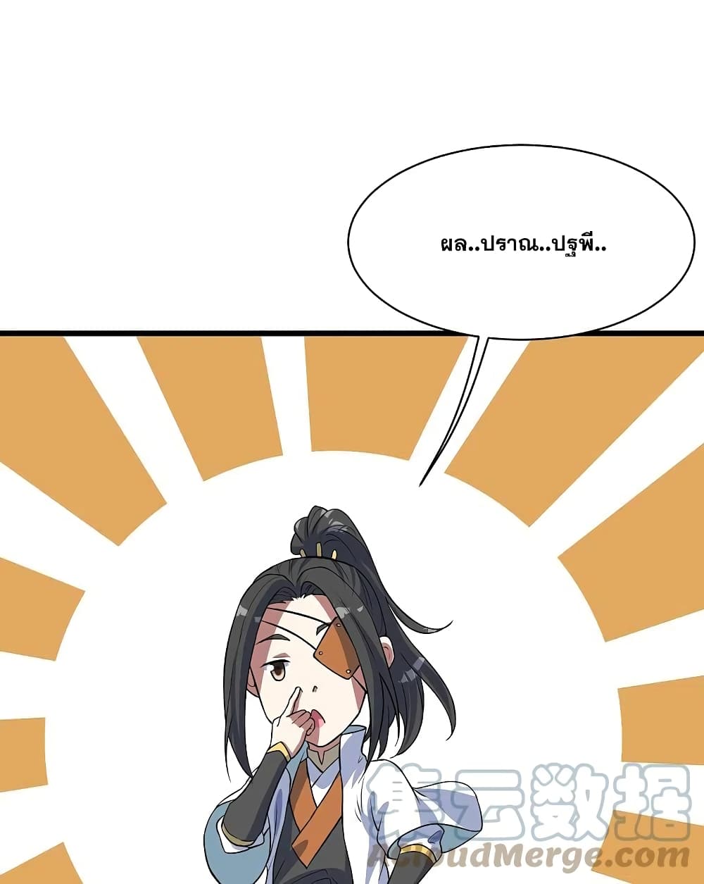 Matchless Emperor ตอนที่ 274 (5)