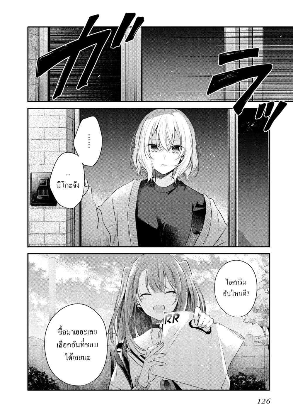 Watashi o Tabetai Hitodenashi ตอนที่ 26 (16)