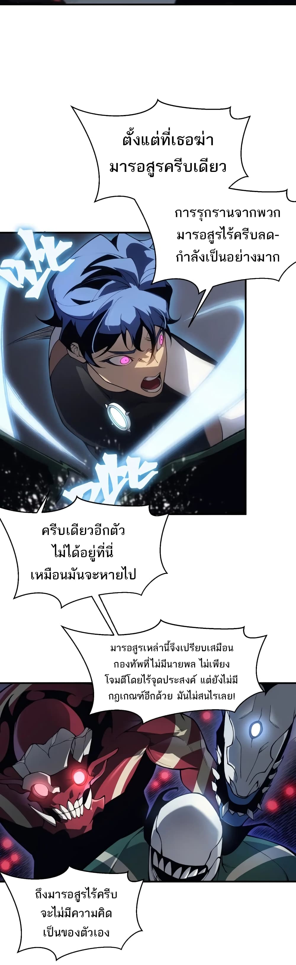 Demonic Evolution à¸•à¸­à¸™à¸—à¸µà¹ˆ 18 (30)