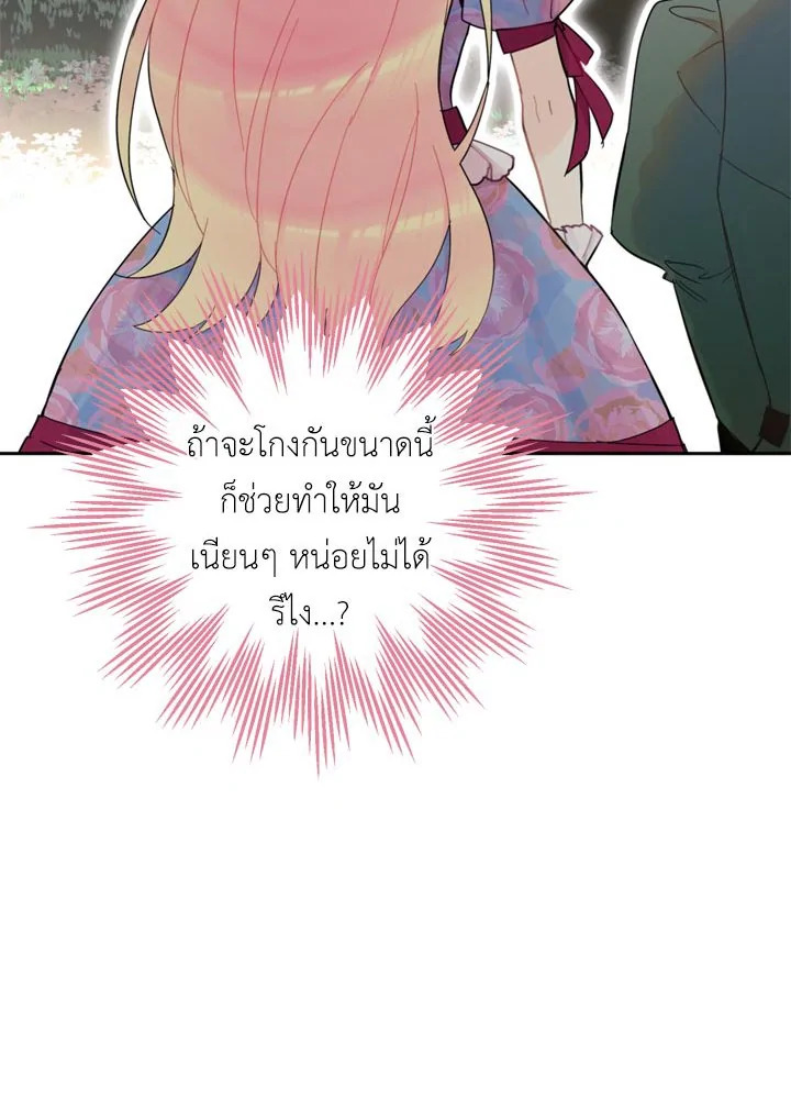 Survive as the Hero’s Wife 12 59